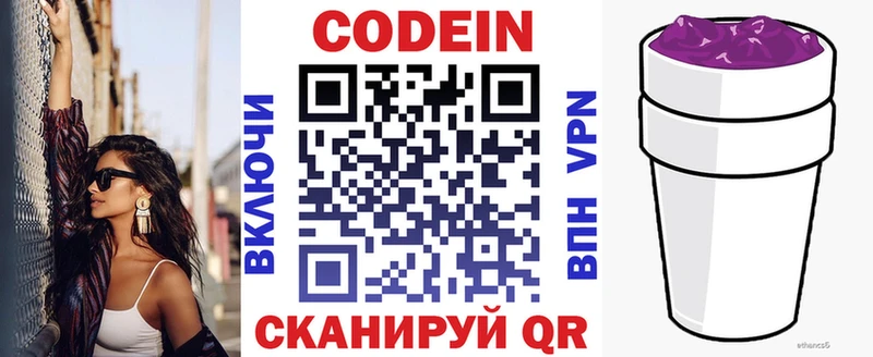 Кодеин напиток Lean (лин)  Вытегра 